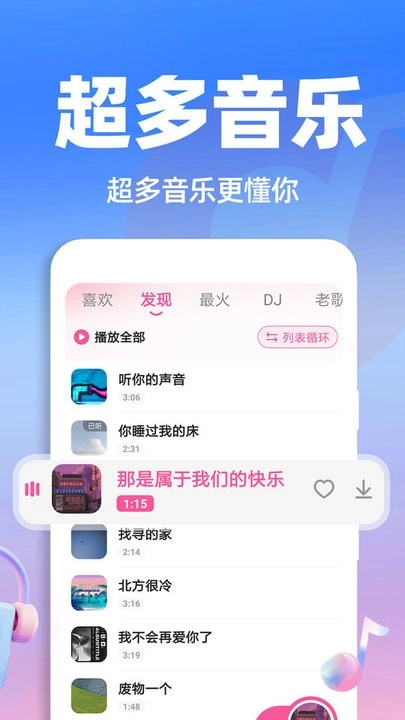 免费经典老歌软件图1