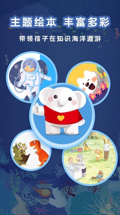 大象绘本客户端图2
