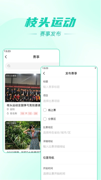 枝头运动手机版