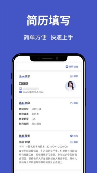 云简历手机版图2