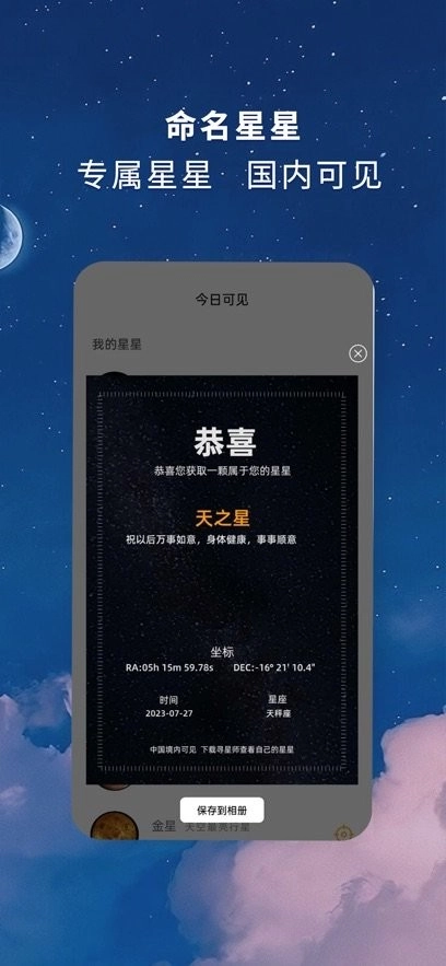 寻星师软件图2