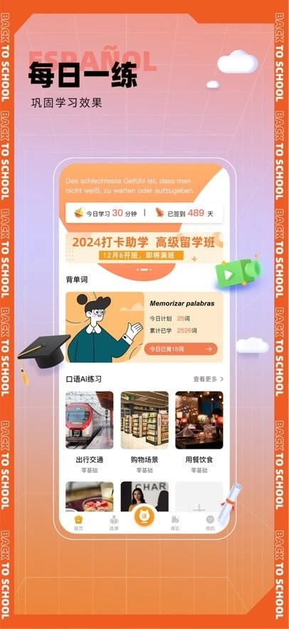 西语GO手机版图4