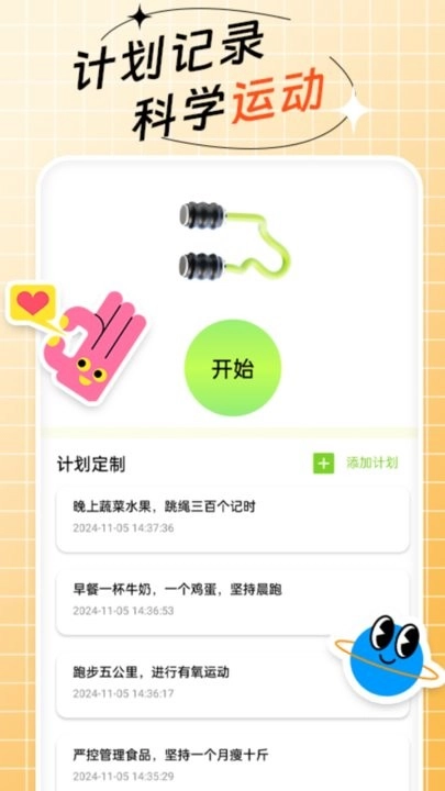 跳绳计数器手机版(4)