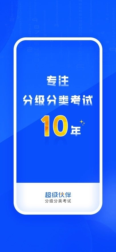 超级伙伴免费版图1