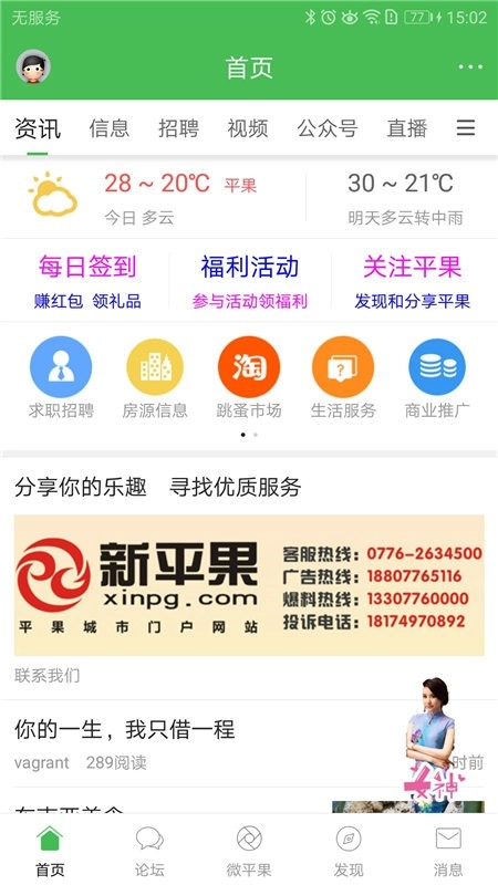 新平果网客户端图1