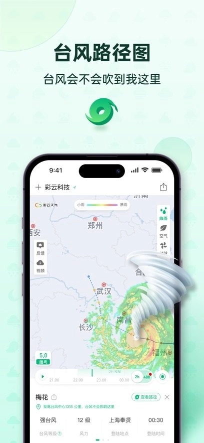 彩云天气pro 图1