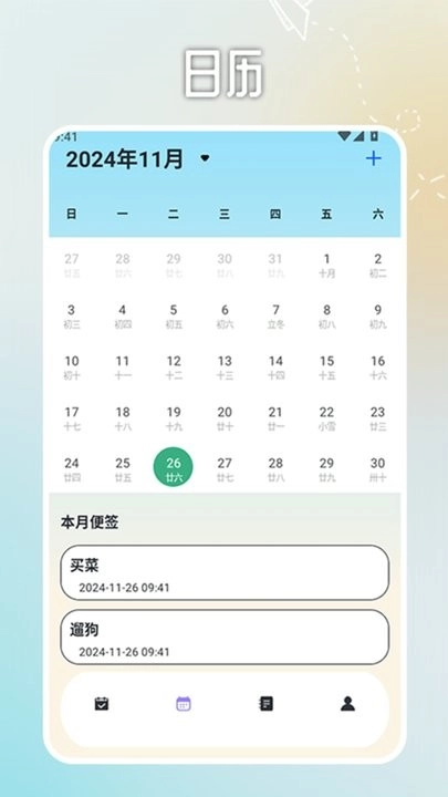 日程计划便签图3