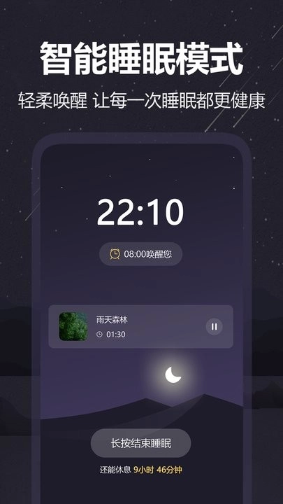 雨声睡眠手机版图3