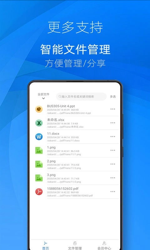 迅转PDF转换器手机版截图2