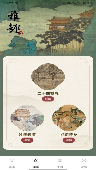 龙凤诗词最新版图3