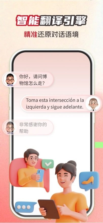 西班牙语翻译助手免费版图3