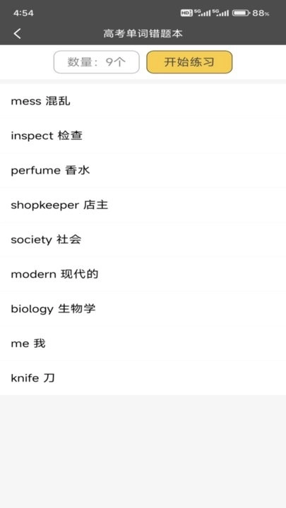 快背单词软件图1