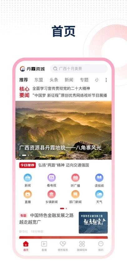 丹霞资城手机版图2
