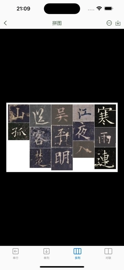 欧阳询书法字典正版图1