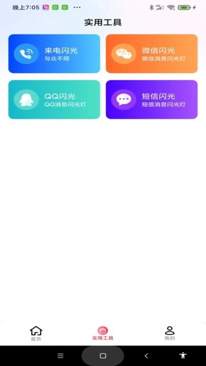 最炫来电多多手机版图3