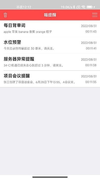 喵提醒最新版图1