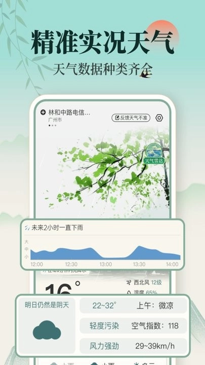 百日天气最新版图1