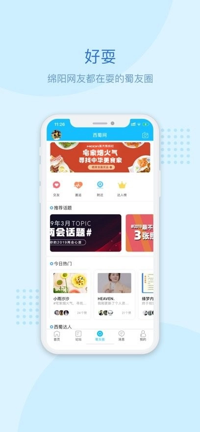西蜀网手机版图3
