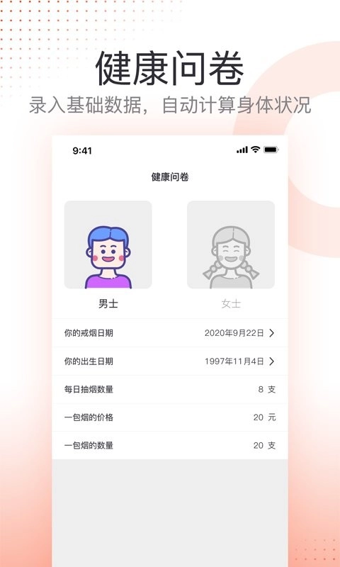 云川戒烟助手(1)