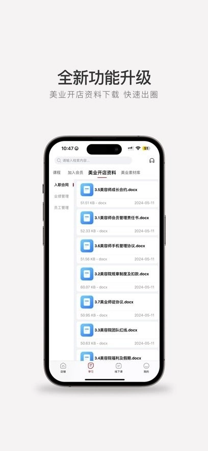 优美学院手机版图1
