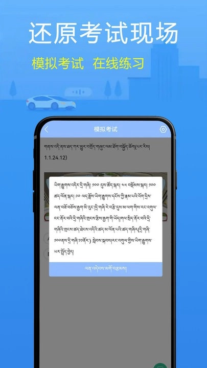 藏文理论交规免费版图1