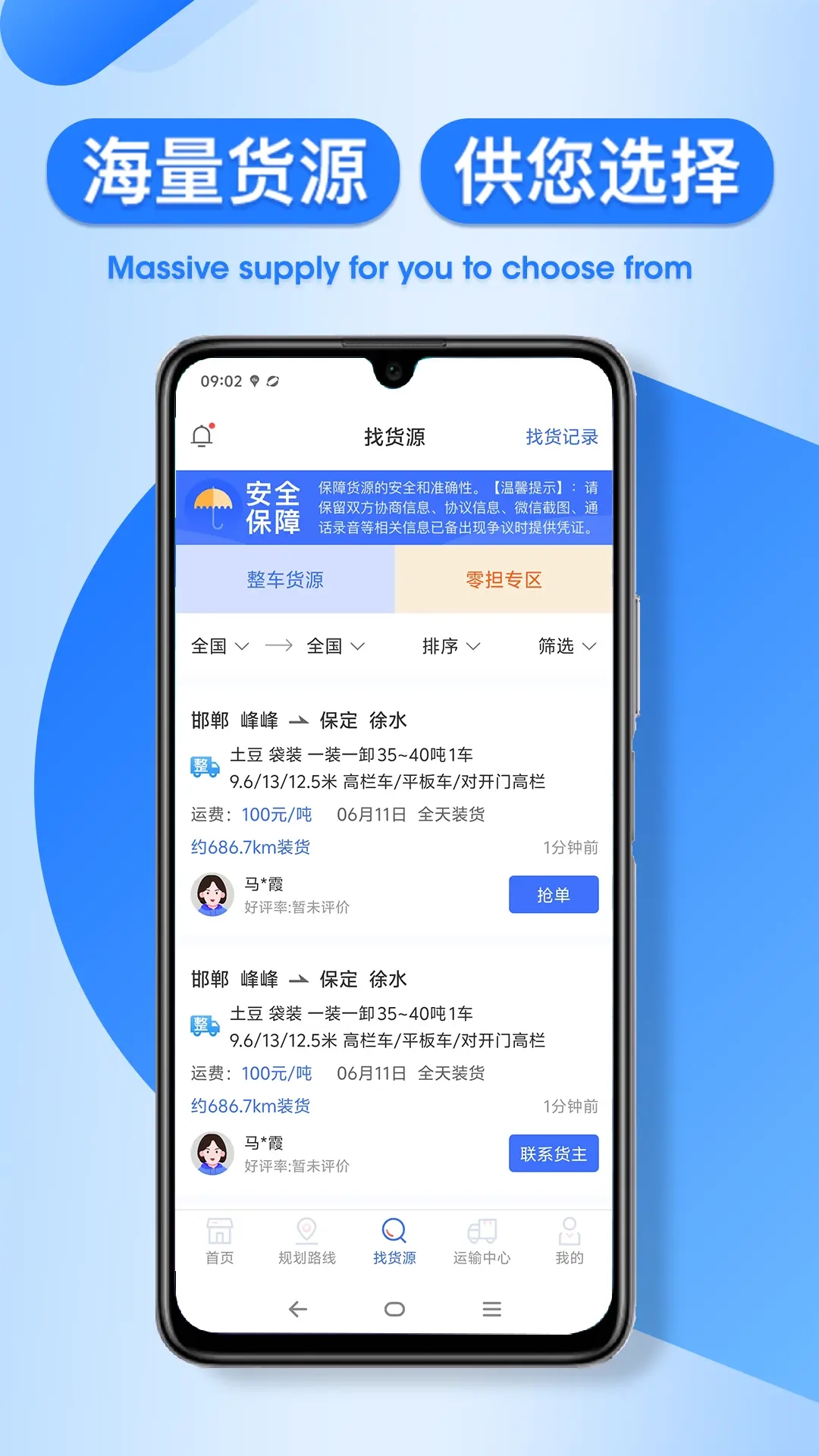润车通司机版图2