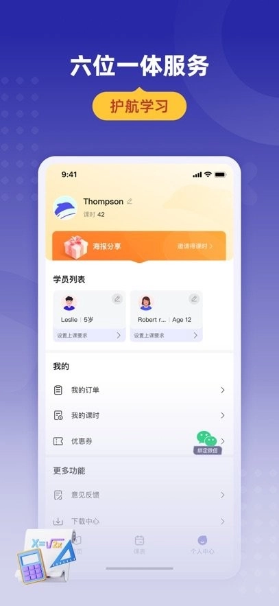学达优家长端图1
