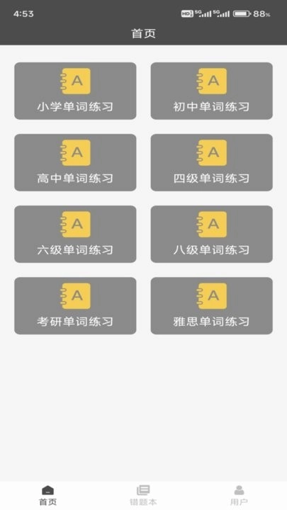 快背单词软件图3