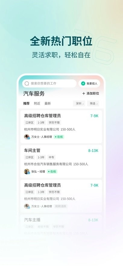 36招聘手机版图2