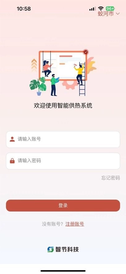 智云热网软件图1