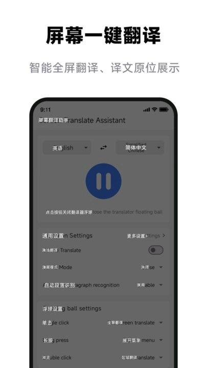 屏幕翻译助手免费版图1