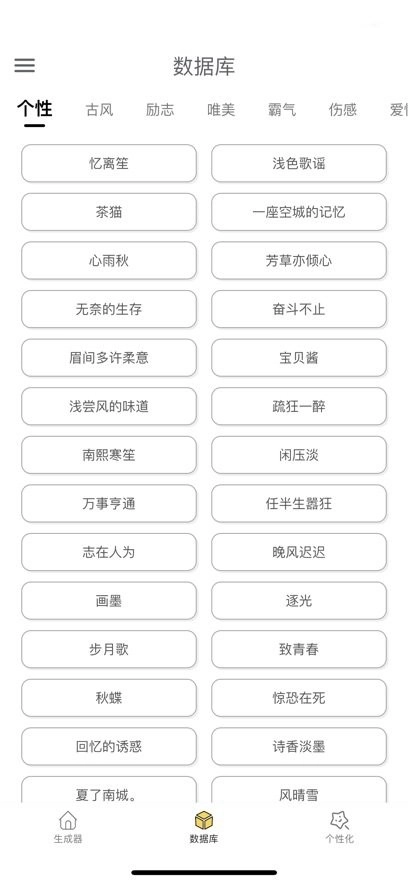 网名生成器免费版图3