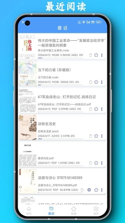 PDF全能阅读器手机版图3