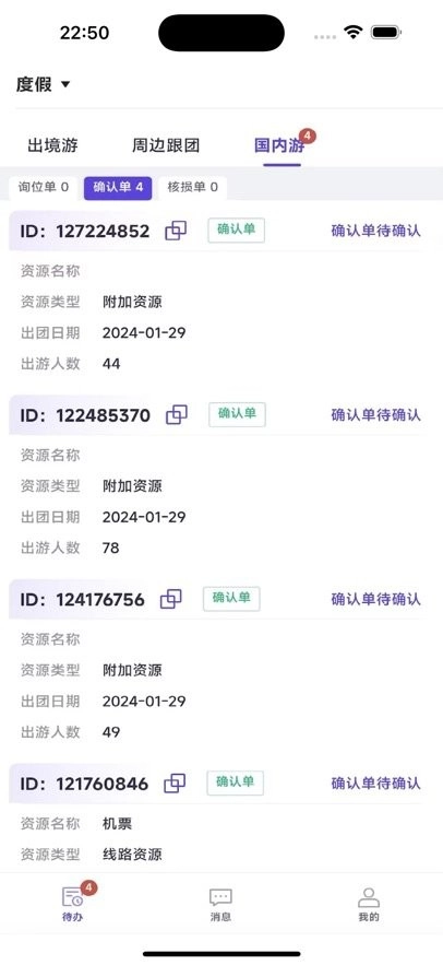 同程度假商家最新版图3