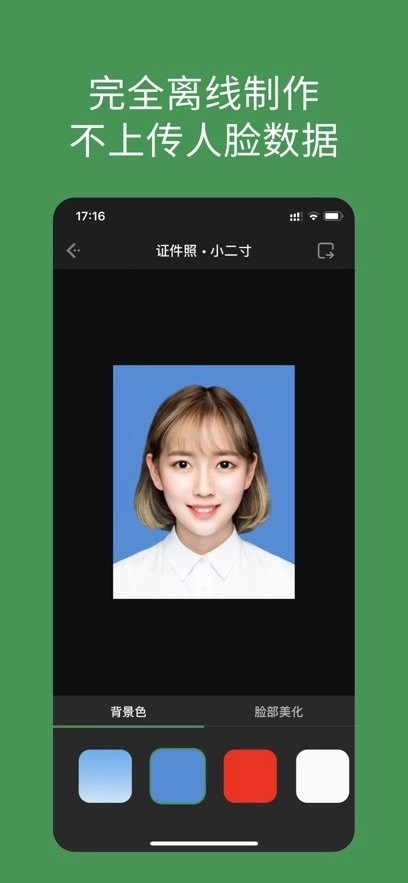 白描证件照免费版