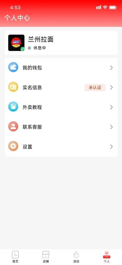外卖狮商家端图3