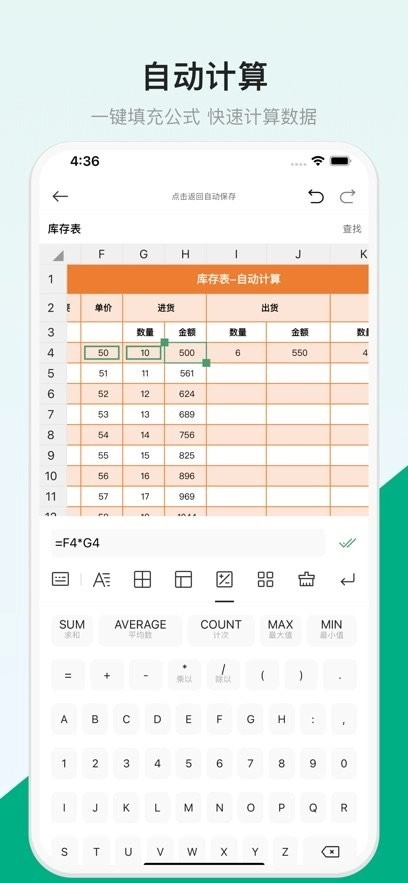 表格制作器手机版图3