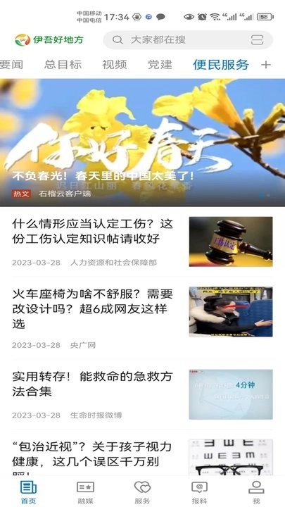 伊吾好地方软件图1