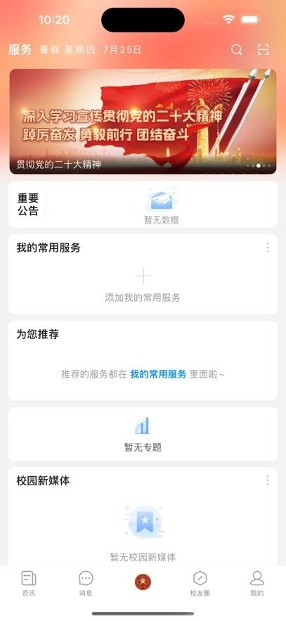 智慧工院最新版