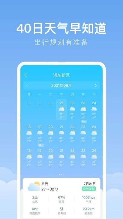 随身天气手机版图1