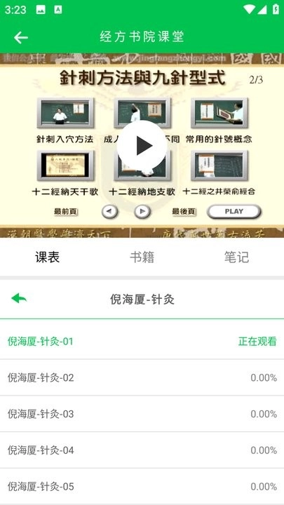 经方中医手机版