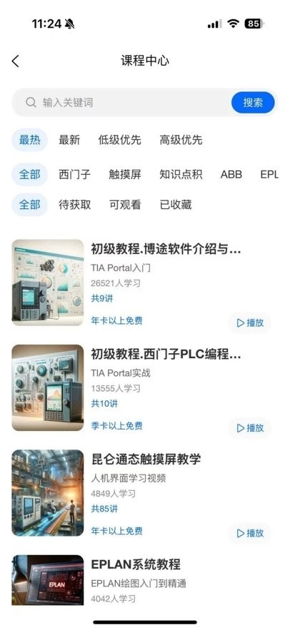 工控技术平台免费版