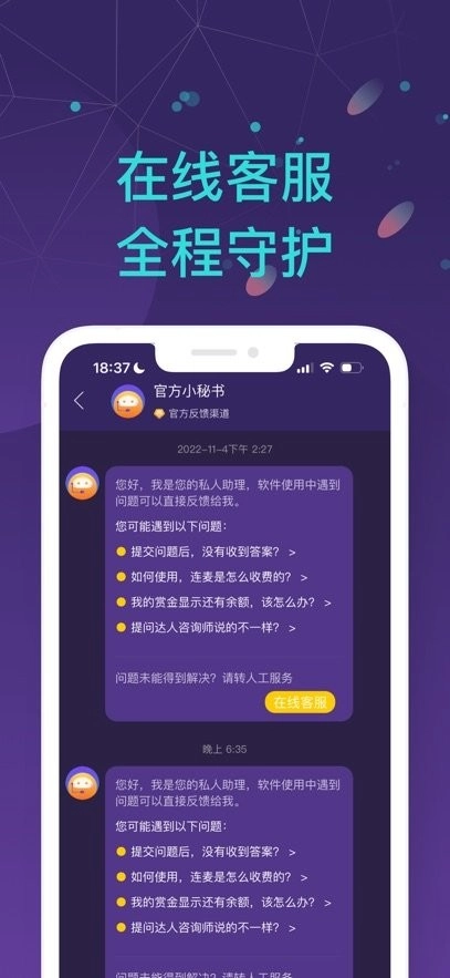 问问手机版图1