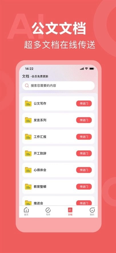 AI公文写作软件图1