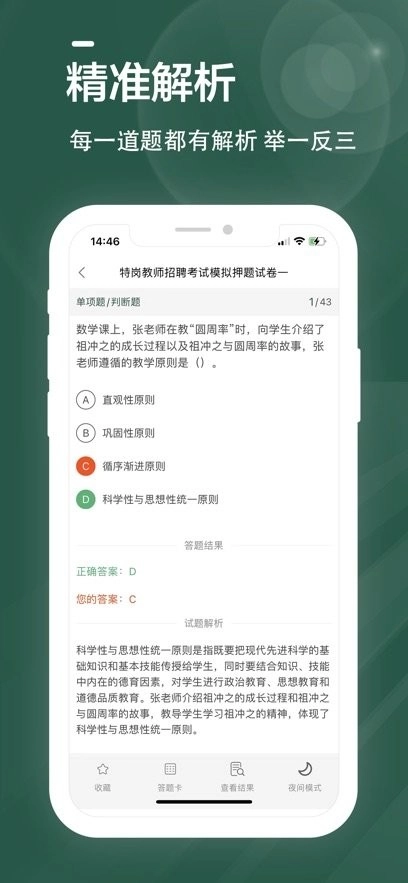 特岗教师牛题库图3