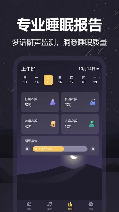 雨声睡眠手机版图2