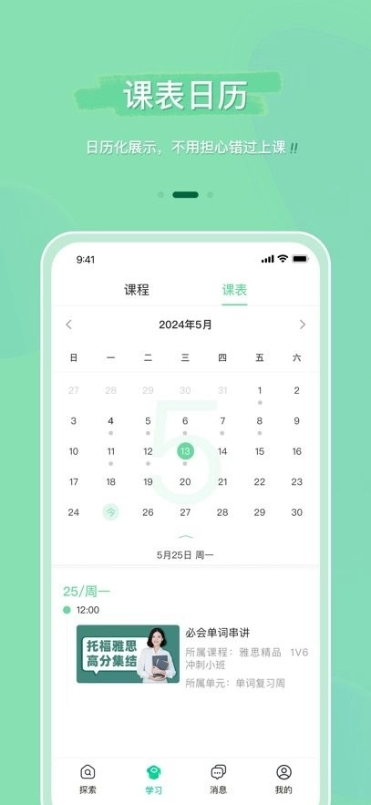 魔果云课手机版图1