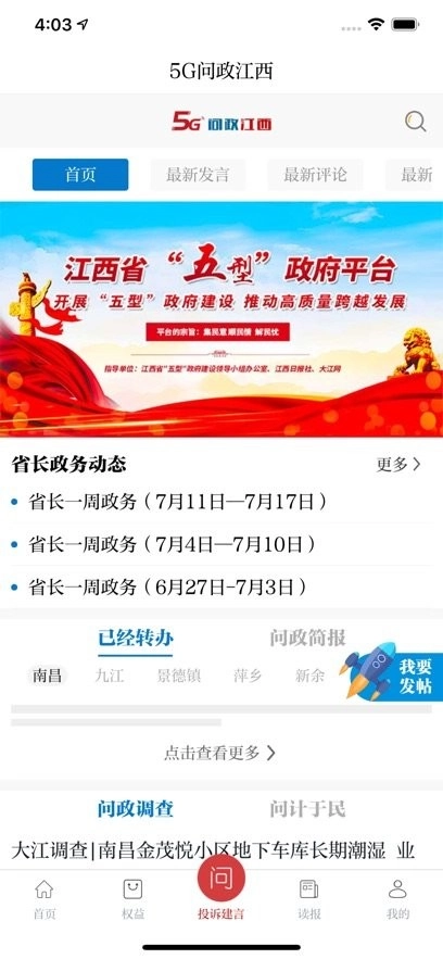 江西视频手机报图3