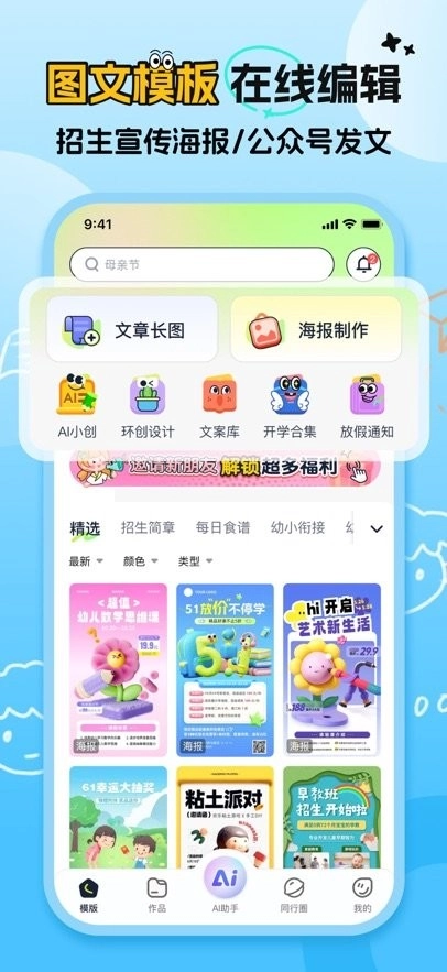 幼师易创手机版图3