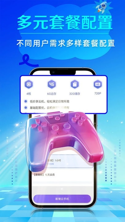 闪电云手机软件图3